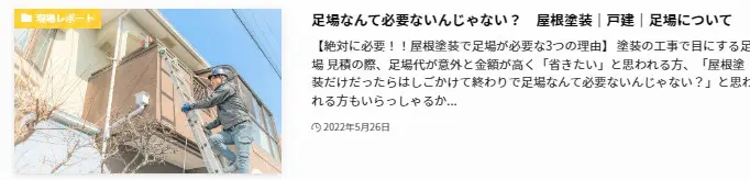 足場なんて必要ないんじゃない?